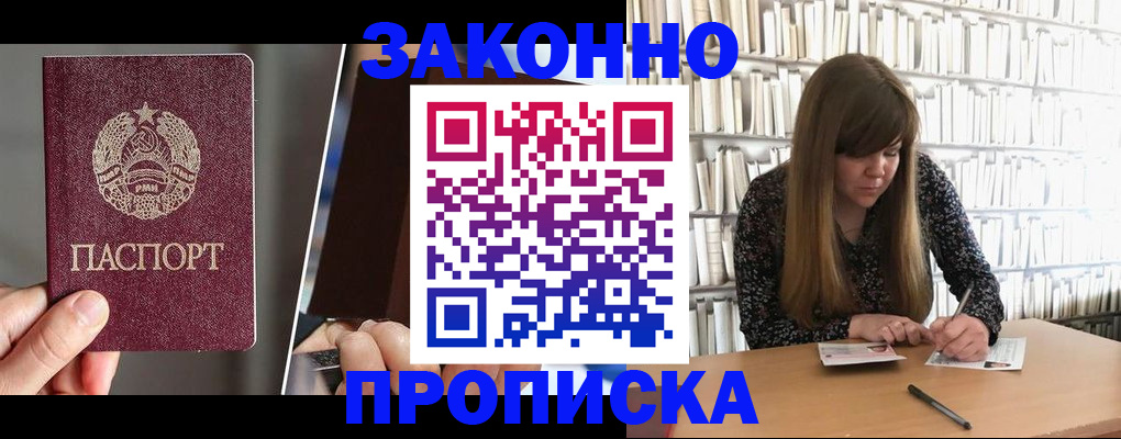 временная регистрация надежно в Меленках