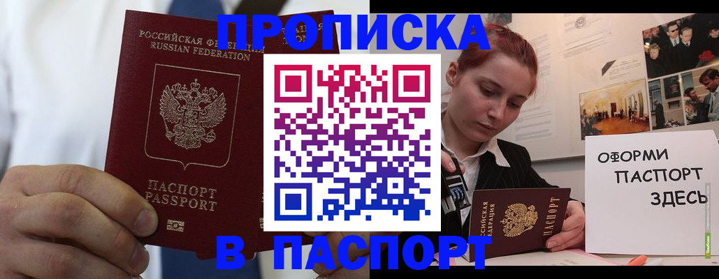 прописка ребенка в Меленках