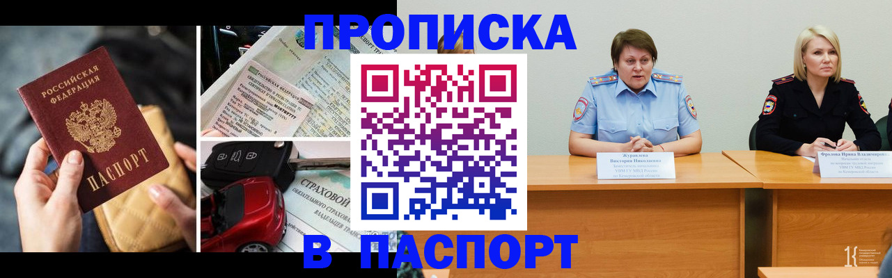 временная регистрация собственник в Меленках