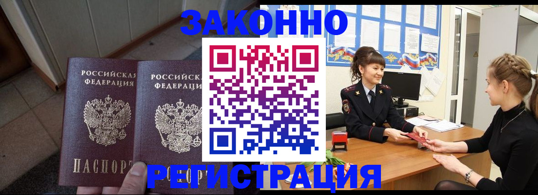 прописка штамп в Меленках